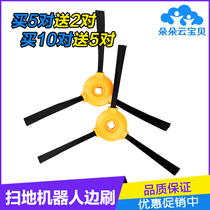 Covos sweeping robot u2 accessories side brush Lingyun DN621 smart DN620 Lele Meng net brush