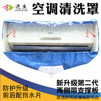 Air conditioner cleaning cover no disassembly and washing household air conditioner cleaning tool portable water cover waterproof cover cleaning accessories