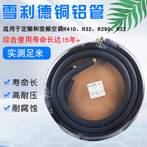 Air conditioning copper aluminum pipe finished connecting lengthening aluminum tube cell 1 5 5 common waterproof free welding