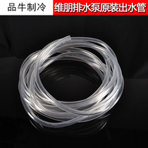 Weipeng drainage pump original water outlet pipe household air conditioning drainage pump drainage pipe antifreeze pipe air conditioning drainage pump accessories