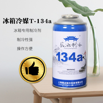 Refrigerator refrigerant T134a snow refrigerant refrigerant fluorine freezer freezer refrigeration Freon parts refrigerant snow type