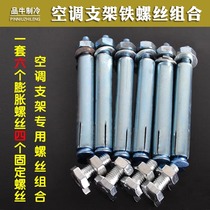 1P1 5P3P5P air conditioner outer bracket with iron expansion bolt M8 bottom corner fixing screw M10 air conditioning accessories