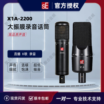 American SE 2200 X1A VP professional recording microphone K song anchor live broadcast Great Vibre capacitance microphone