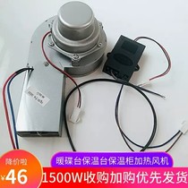 Insulation playing lottery warm butterfly cabinet heating air circulation fan 1500W commercial heating snail type heater accessories