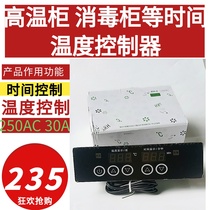 Embedded thermostat 250V 30A switch accessories time control adjustable disinfection cabinet temperature controller
