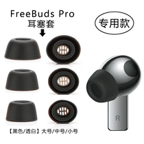 Universal Huawei freebuds Pro ear headsets headphone cap Noise reduction ear cap Silicone Ear plug accessories