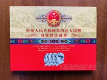 New China the fourth set of RMB small full nine zhang si edition coins tail four of a champion package actually brought Book