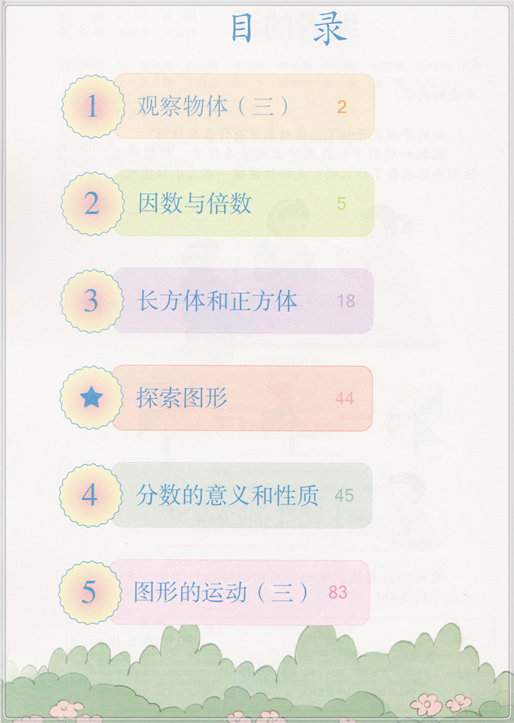 yh01hy0513义务教育教科书(新版)——《小学数学》:五年级下册