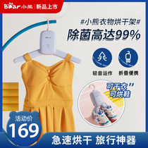 Bear drying hanger portable clothes dryer household small folding dormitory air dryer multifunctional travel