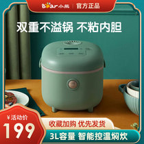Little bear rice cooker household 3L liter mini cooking rice cooker small intelligent reservation rice cooker 1-2 dormitory 3-4 people