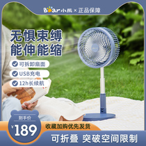 Bear electric fan desktop floor charging integrated telescopic folding fan small dormitory silent fan detachable