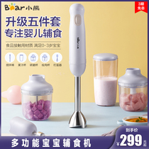 Bear cooking Bar baby food supplement machine household small mixer mini rice paste machine multifunctional baby cooking machine