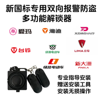 Amaya Dilujia Luju Luyuan Tailing Bell Keren Knife and other national standard cars replace the original anti-theft alarm.