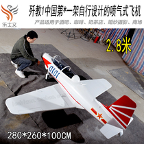 Jer-1 China self-designed subsonic jet aircraft Jer 1 trainer industrial wind hanging ornaments