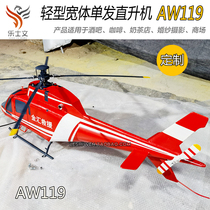 AW119 wide-body single-shot helicopter model creative decorations in the air hanging ornaments ornaments furnishings pure handwork