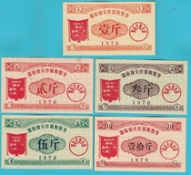 Five new sets of Tongnan Quotations for Food Stamps in 1970