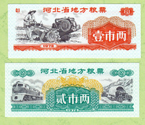 Two full sets of brand new 1972 local food stamps in Hebei Province