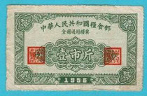 National universal 1956 national food stamp One pound old food stamp circulation product Genuine product ticket package true