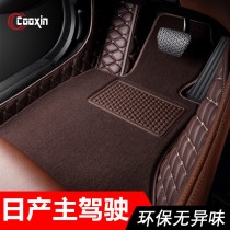 Nissan Qijun Xiaoke Teana Sylphy Tiida Touta Loulan surrounded the main drivers seat car mat