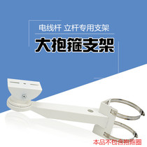 Security monitoring integrated duckbill pole hoop bracket Camera outdoor pole hoop bracket long