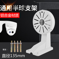 Surveillance camera hemisphere bracket 1258 aluminum alloy wall installation Haikang Dahua TP Huawei general shelf thickened