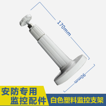 205 monitoring bracket ABS material monitoring bracket Outdoor lifting bracket Hikvision Dahua camera universal