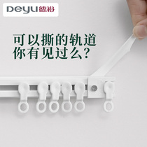 Deyu curtain slide Punch-free mute removable sticky rail slide pulley Side-mounted top-mounted bay window partition track