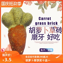 Chinchilla grain rabbit grain guinea pig food Dutch pig molars carrot grass cake molars snack 1 pack