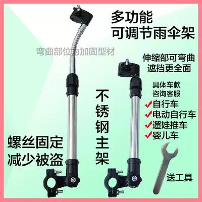 Electric car parasol folding bracket bicycle umbrella stand thickened and reinforced stainless steel umbrella