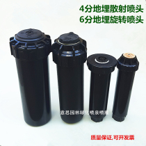 4 points and 6 points of lifting ground buried telescopic Rotating nozzle Court lawn green sprinkler Bridge road maintenance imitation Rain Bird