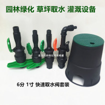 Garden 6 minutes 1 inch quick water valve lawn water pump irrigation ground plug convenient body water intake 6 inch 708 valve box