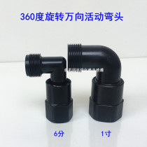 4 minutes 6 minutes 1 inch lawn green water intake irrigation Car Wash washing machine pacifier water pipe active elbow quick joint