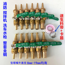 All copper 4 points with valve water gun head high pressure car wash garden irrigation sprinkler fire reel mixer truck accessories