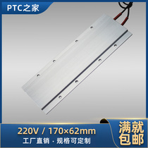 High-power 220V cast aluminum constant temperature PTC ceramic fever chip air-electric heater insulation fever plate 170*62