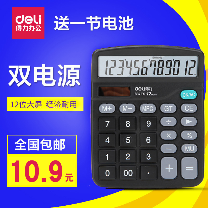 得力计算器小号便携计算机器迷你计算器随身记算计小型机算计小学生计算器女学生用小机算器时尚办公会计专用 Изображение 1 得力计算器小号便携计算机器迷你计算器随身记算计小型机算计小学生计算器女学生用小机算器时尚办公会计专用 Изображение 1