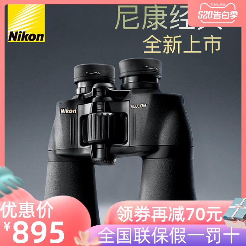 尼康閱野A211雙筒望遠鏡專業高倍高清夜視軍事用手機演唱會望眼鏡