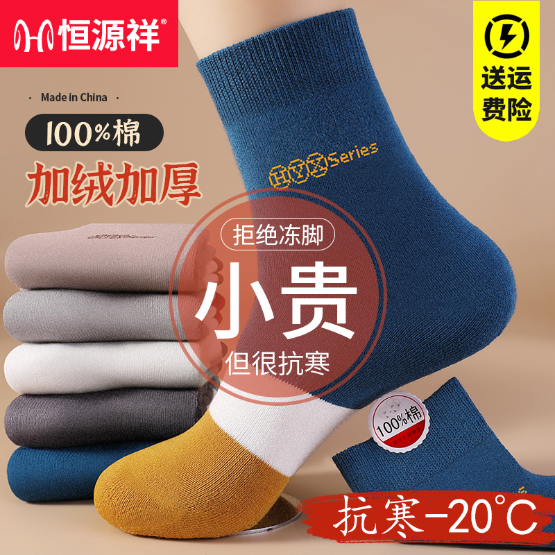 Constant Source Xiang Socks Men's Pure Cotton Autumn Winter Plus Suede Thickening Warm Stockings Socks Deodorant Sucking Wool Midbarrel Woolen Socks-Taobao