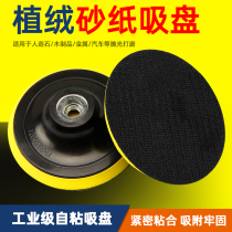 Venture sandpaper sponge suction disc polished disc polished disc electric drilling chassis chassis electric self-absorption tray