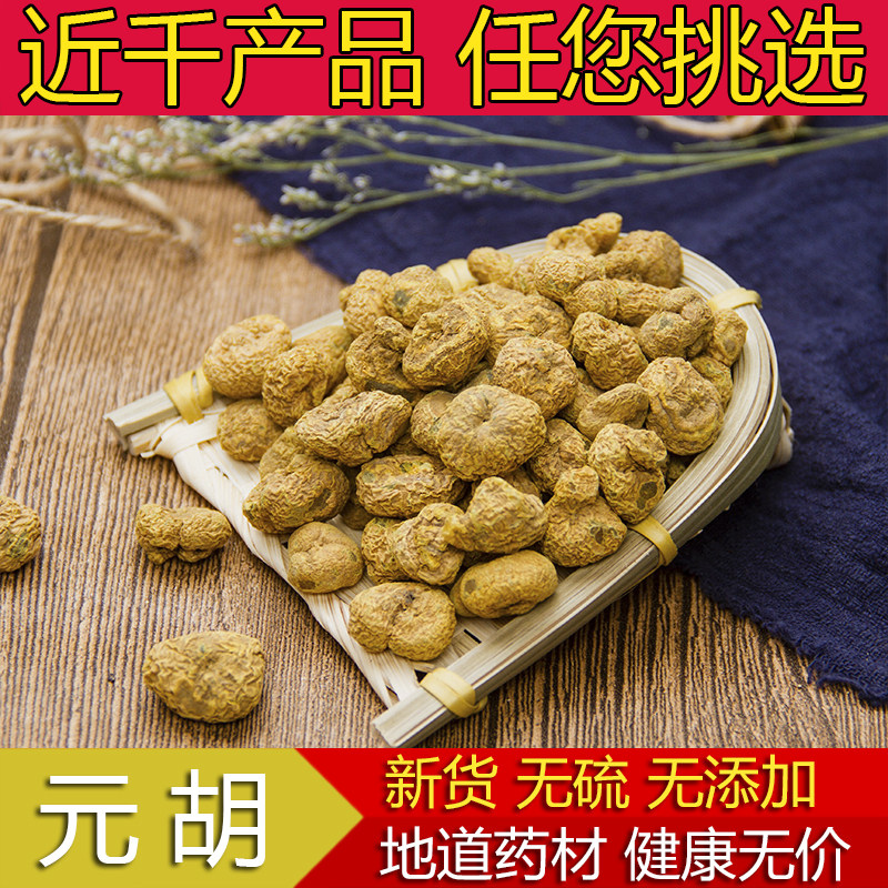 中药材正品新货野生元胡个干延胡索粉玄胡片500g克精选无硫中草药_7折