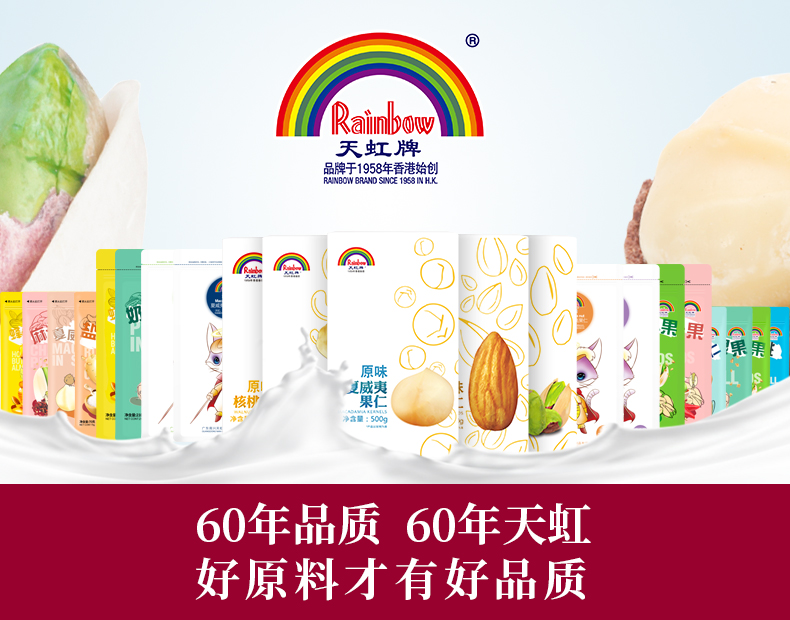 raiunlbooy天虹牌品牌于1958年香港始创CE 18INH K果果60年品质60年天虹好原料才有好品质-推好价 | 品质生活 精选好价