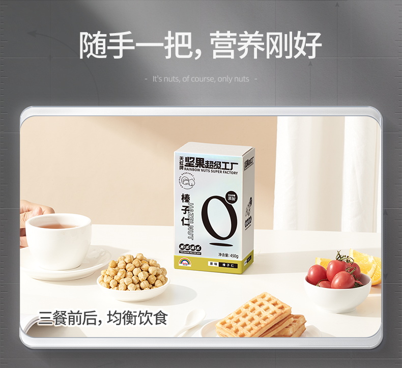 【当季新货】天虹牌大粒熟榛子仁原味450g