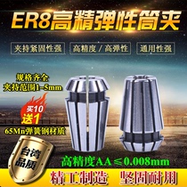 High-precision ER8 elastic cylinder clip numerical control milling machine shank jacket engraving machine Jaws 1-5mm Milling Cutter Spring Collet