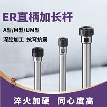 ER cartridge clip extension bar A M UM type straight shank lengthened bar C25-ER11ER16ER20ER25ER32 clip cutter bar