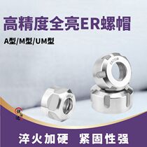 High precision ER screw cap ER11ER16ER20A type shank nut ER25 32 40UM type extension rod pressure cap