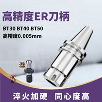 Elastic collet ER shank BT40-ER11 16 20 ER25 32 40 machining centre high-precision milling cutter handle