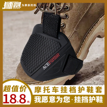 Motorcycle hanging gear sleeve gear shifting riding shoe cover anti-slip gear lever sleeve protection shoe glue protection shoe protection shoe change gear anti-sheath
