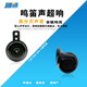 shipao car horn snail super loud 12v high pitch universal electric motor motor whistle horn modified waterproof