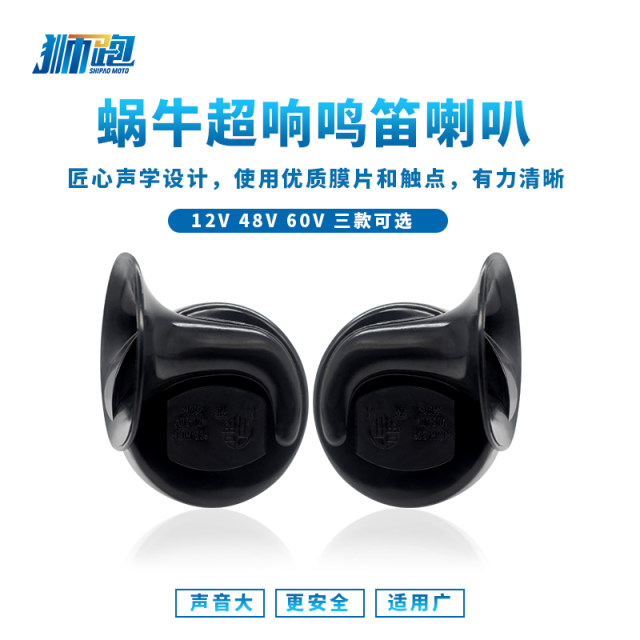 ແກວ່ງຫອຍລົດຈັກ 12v super loud warning whistle electric vehicle 48v60v universal high and low bass modified waterproof