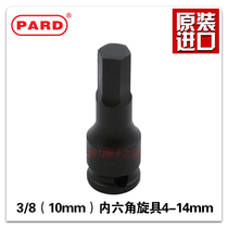 PARD3 8 pneumatic socket screw sleeve head wind gun socket head wind gun socket socket socket key hexagon wrench imported