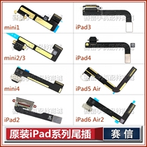 ipad2 3 4 5 6 tail plug cable mini1 2 Air2 charging tail plug PRO 9 7 12 9 10 5